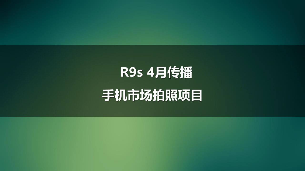 爆果汽夏季公关传播方案