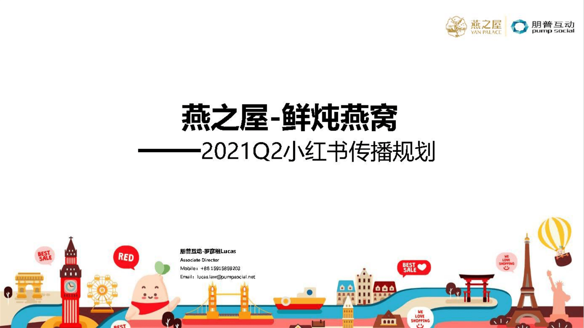 燕之屋鲜炖燕窝-Q2小红书推广规划方案