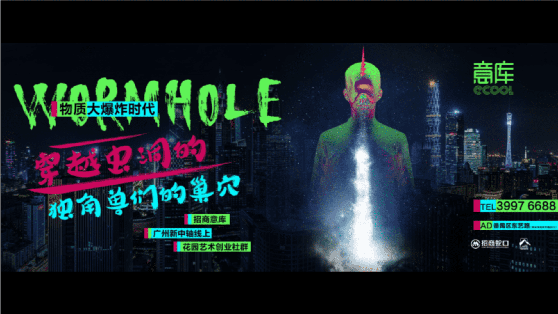 招商意库创意产业园营销推广策略