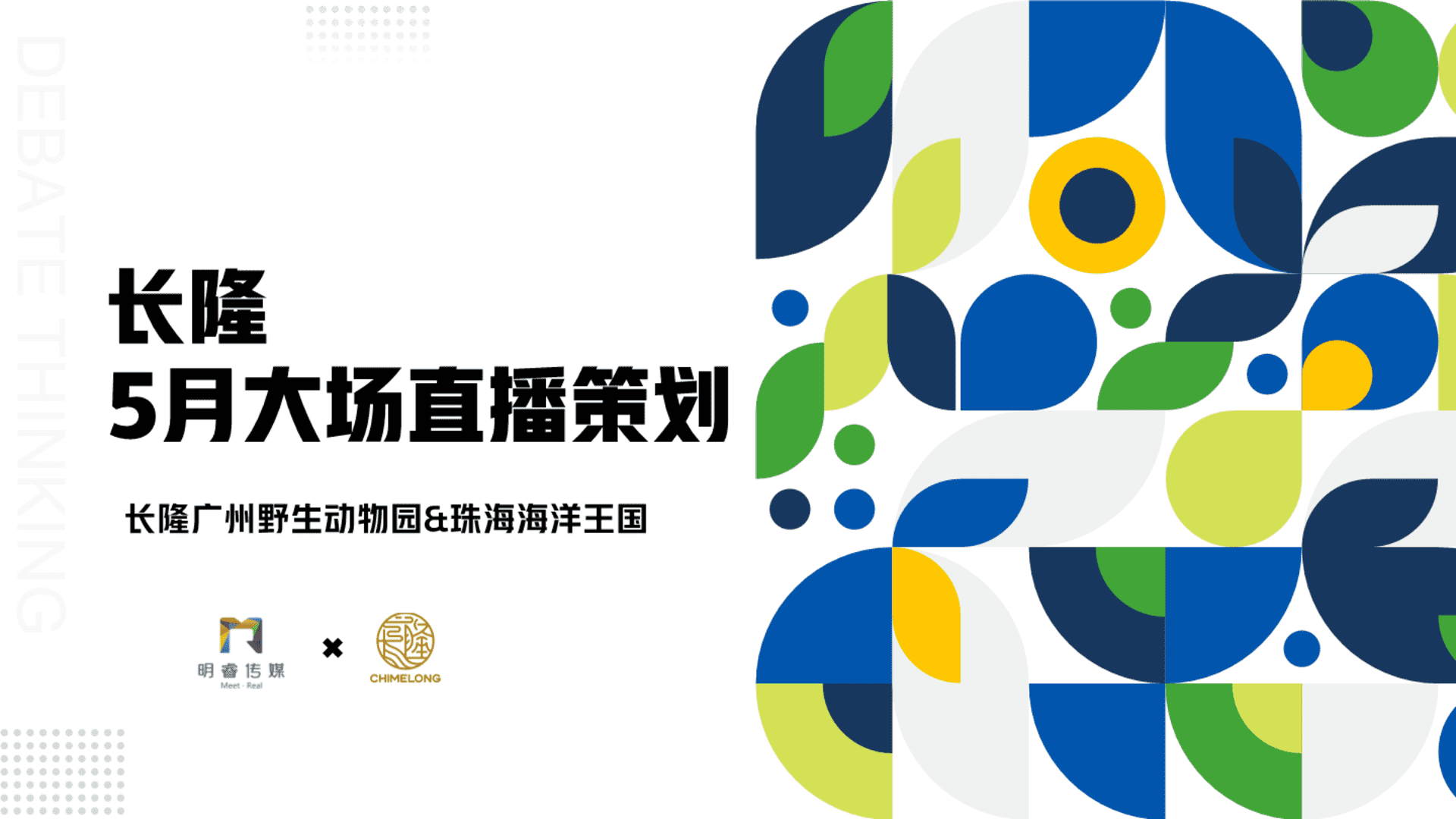 2022關於ppt美化這件事方案蒙牛雅士利雙微一抖年度創意方案快消品