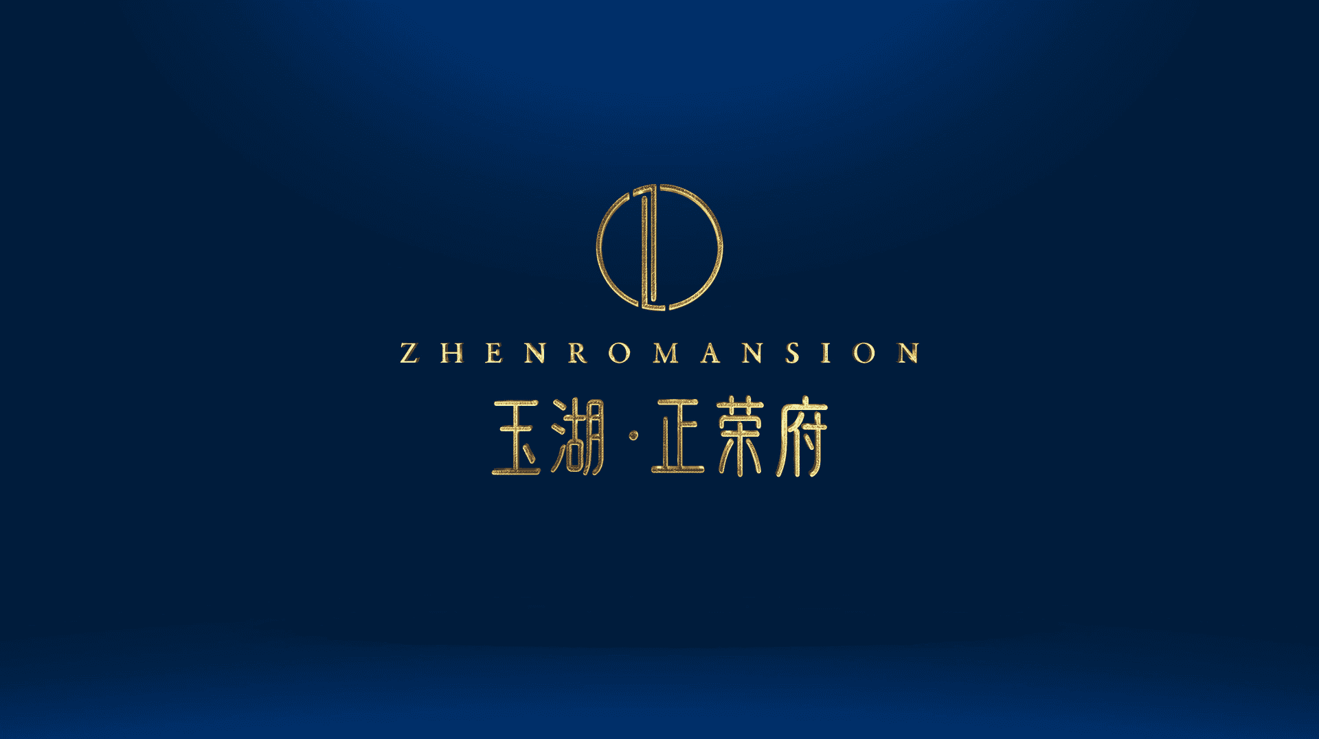 玉湖正荣府视觉提报