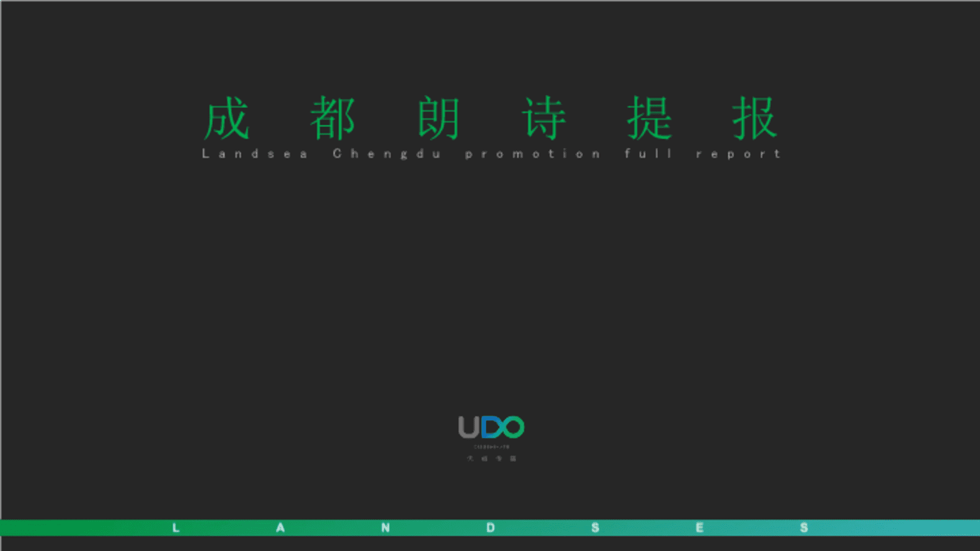 优点广告-朗诗成都多项目推广方案