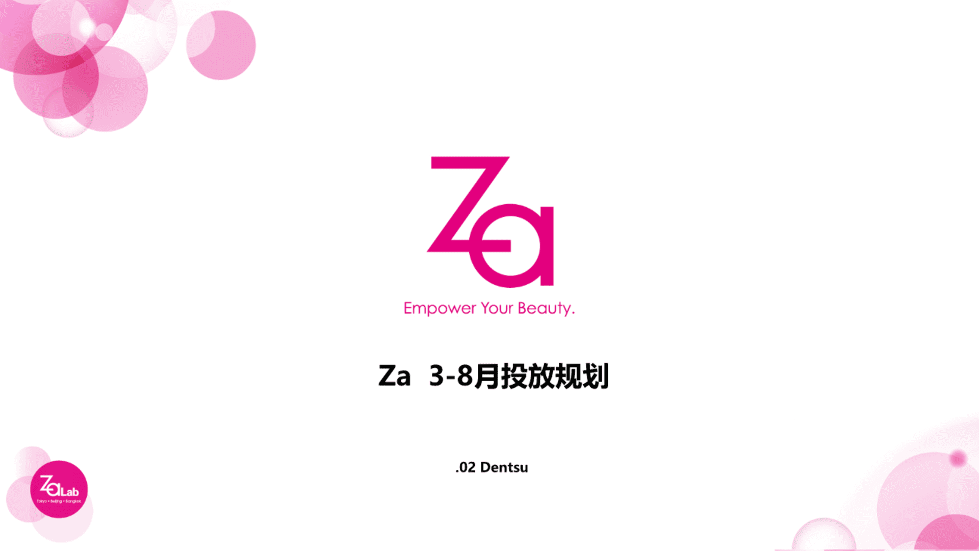 Za  5月投放推广方案