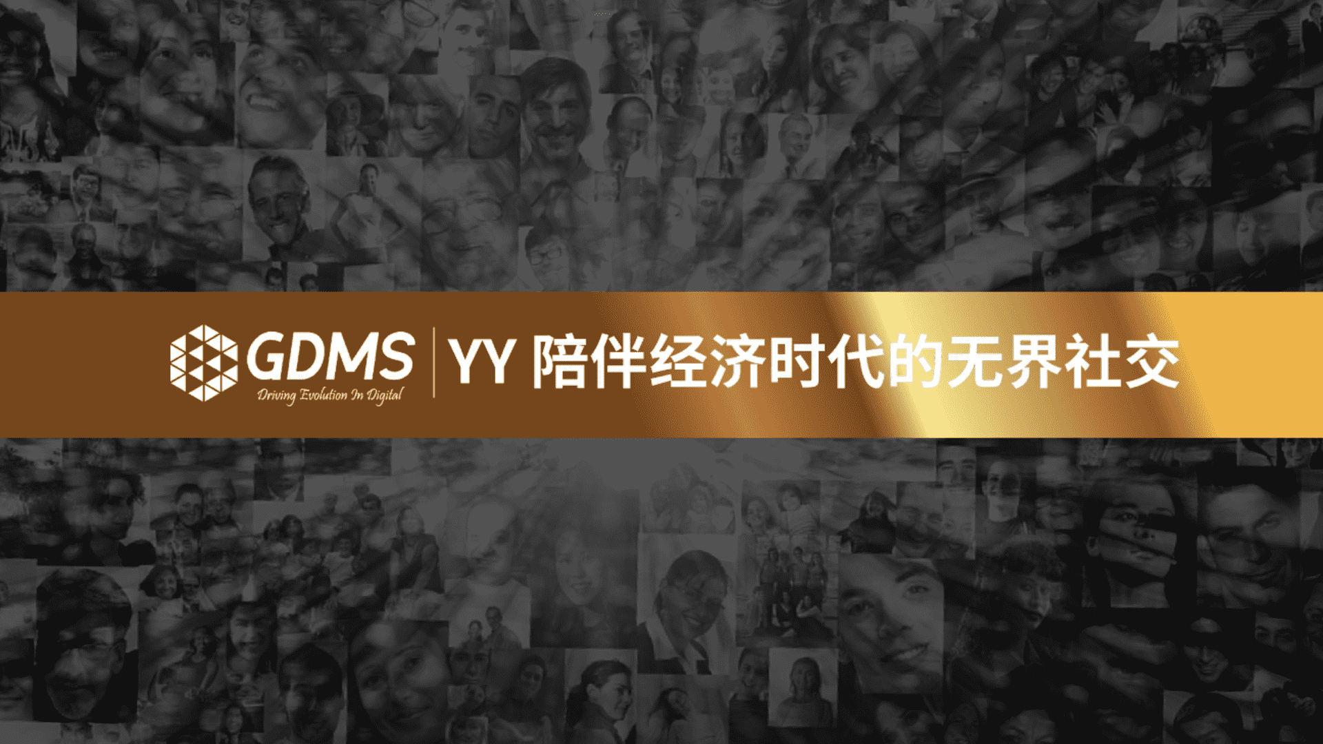 YY无界社交品牌诠释