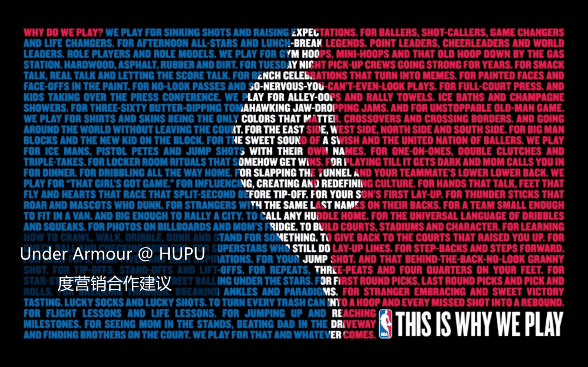 Under Armour-虎扑年度营销建议