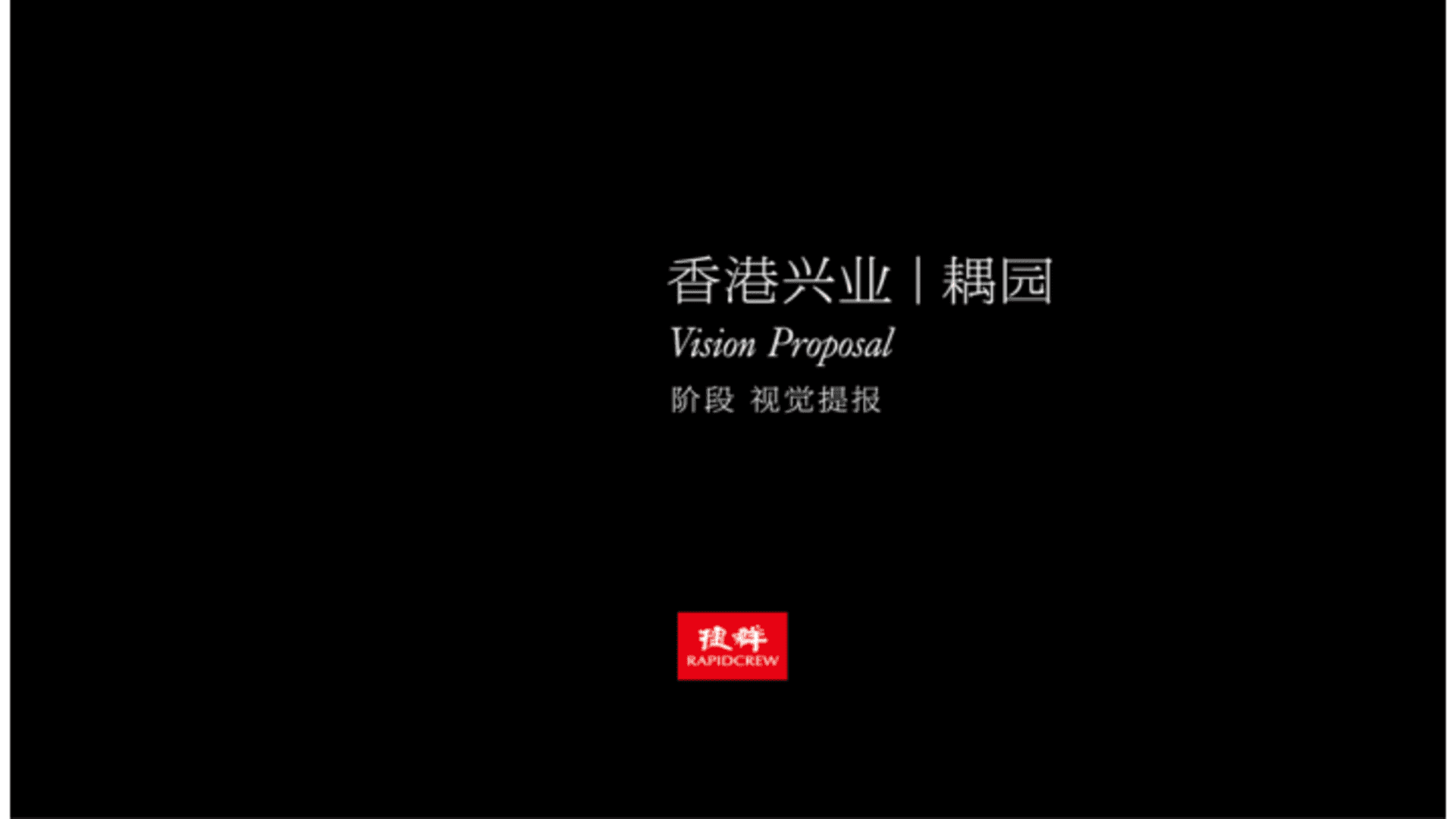 香港兴业·耦园视觉VI