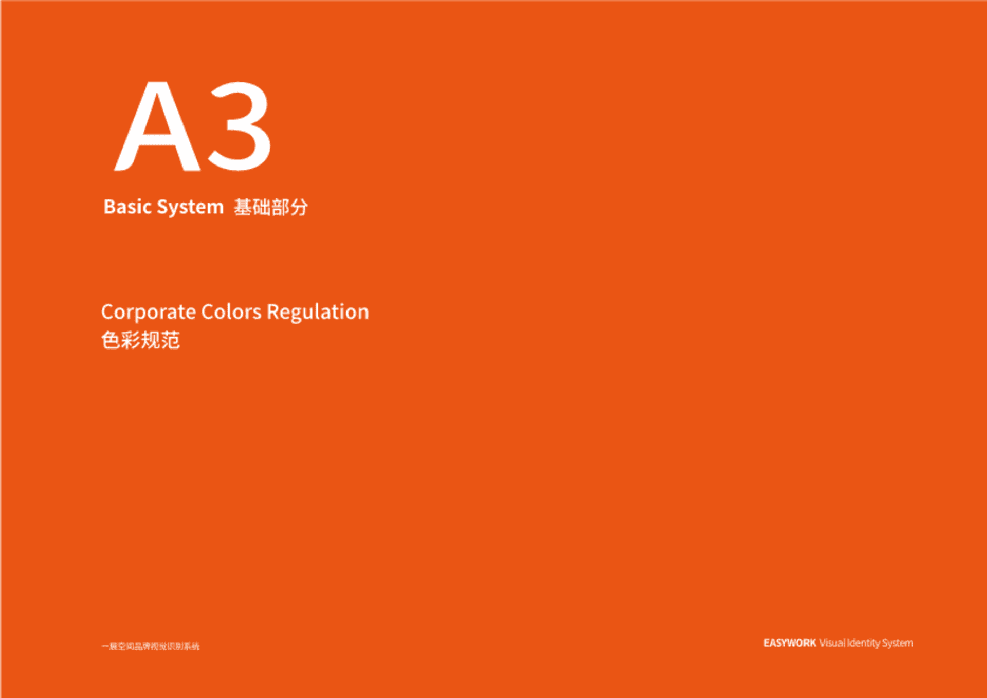一展空间VIS系统基础部分（色彩规范+辅助图形+专用字体+基础要素组合规范）