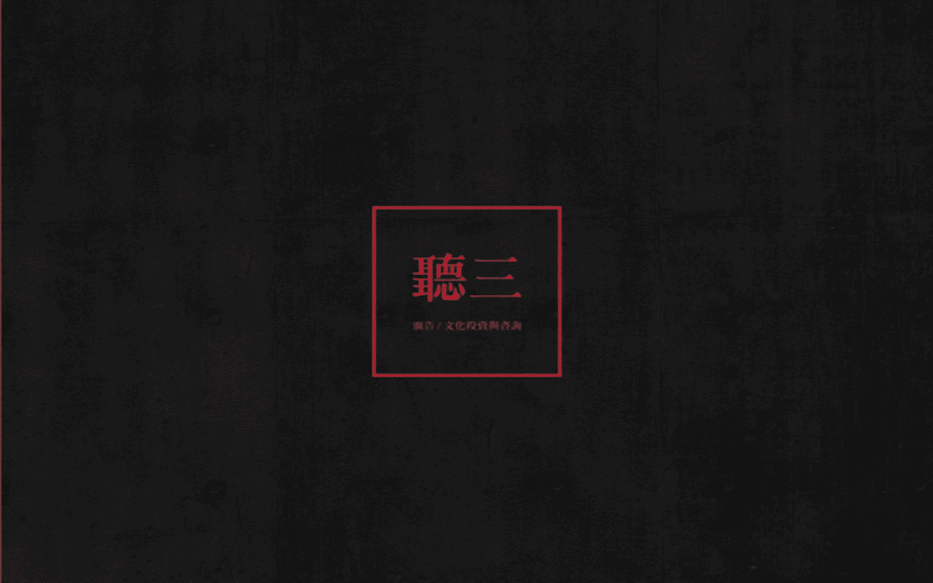 听三 绿城长峙岛推广方案