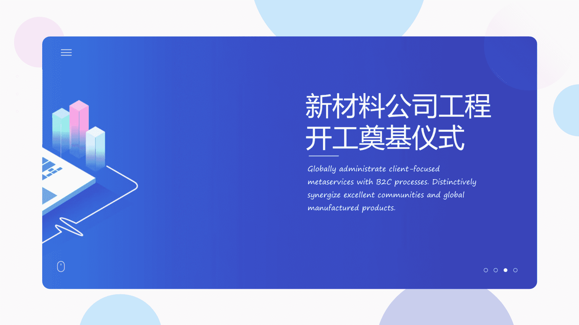 新材料公司工程开工仪式项目启动会策划案