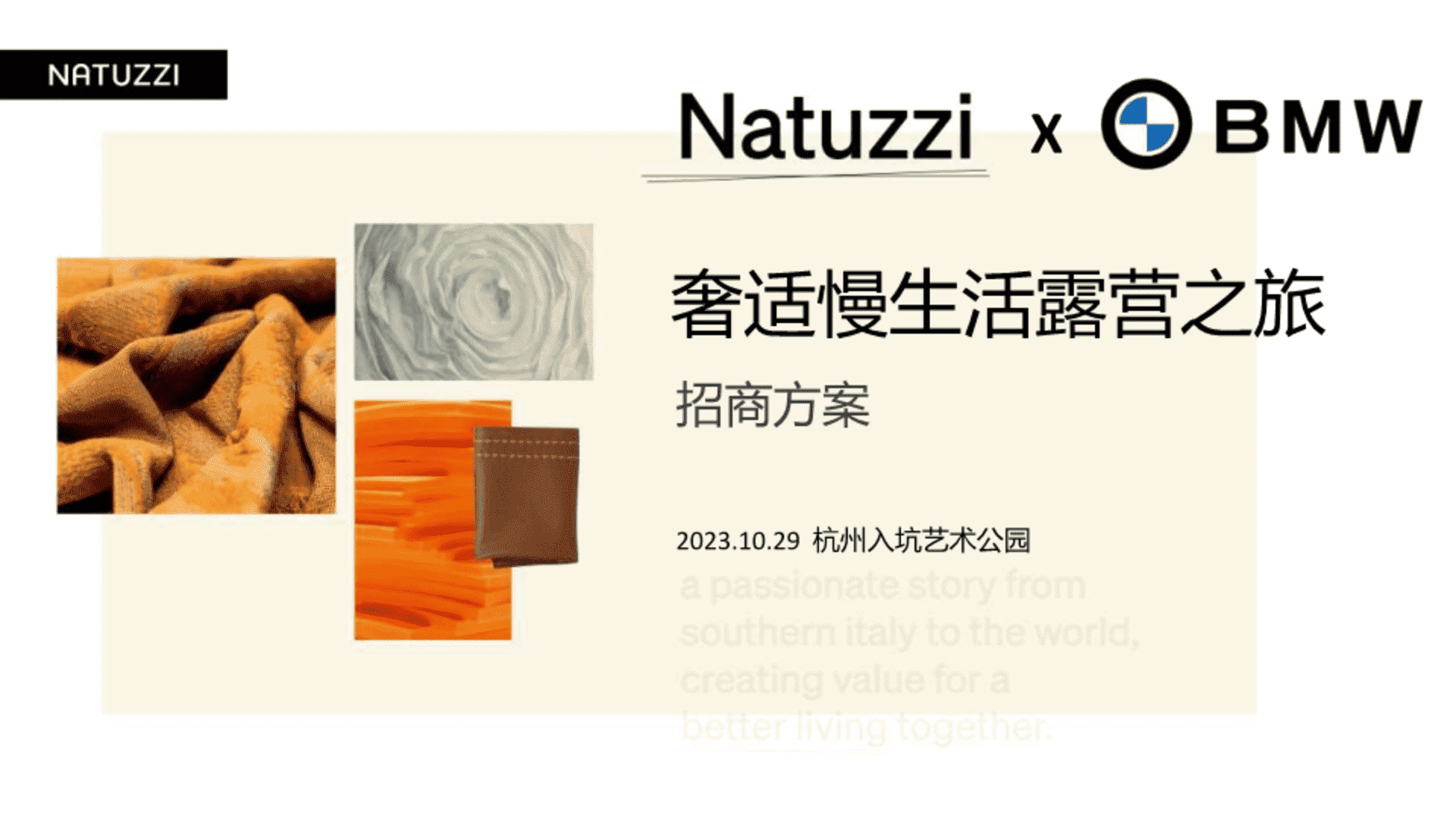 2023 NATUZZI x 宝马「奢适慢生活」露营之旅活动招商方案