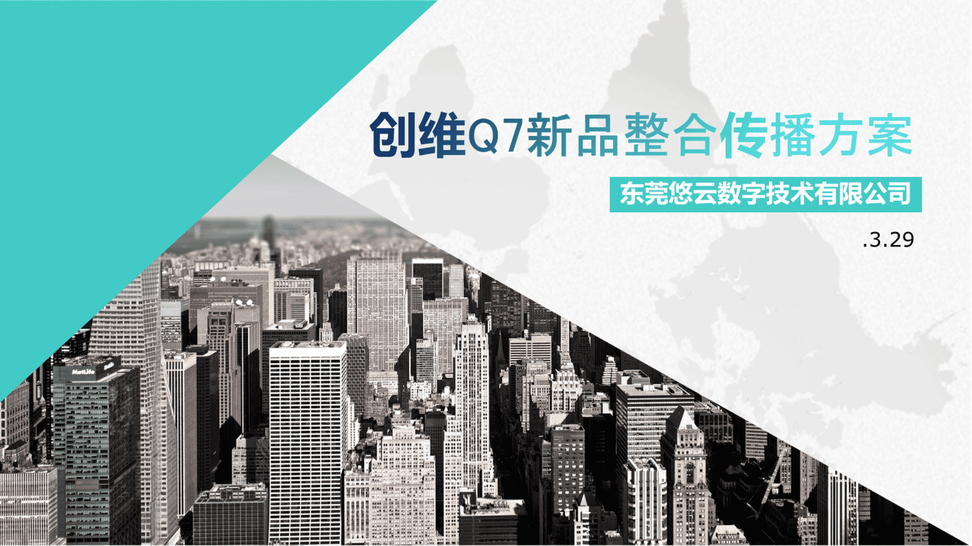 创维Q7新品整合营销传播方案