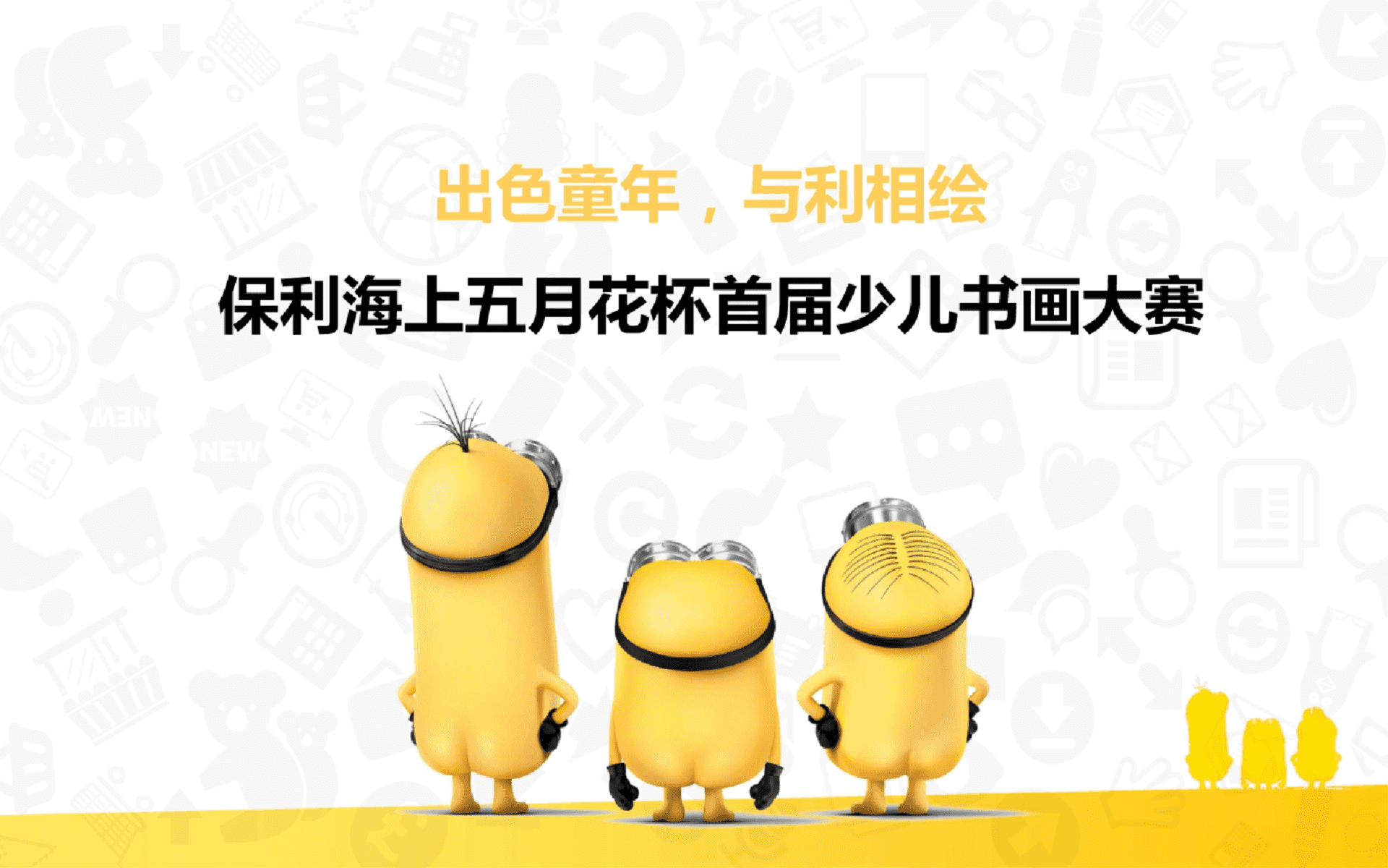 保利绘画大赛活动方案