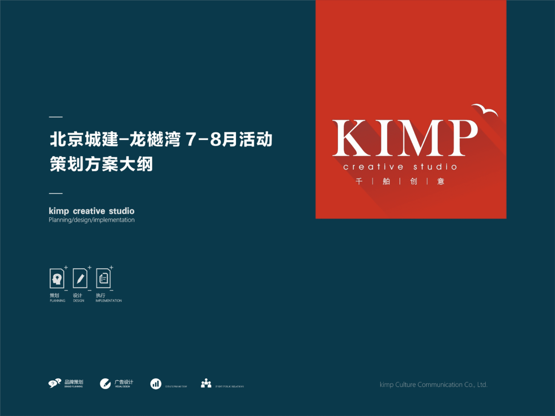 北京城建龙樾湾活动策划方案