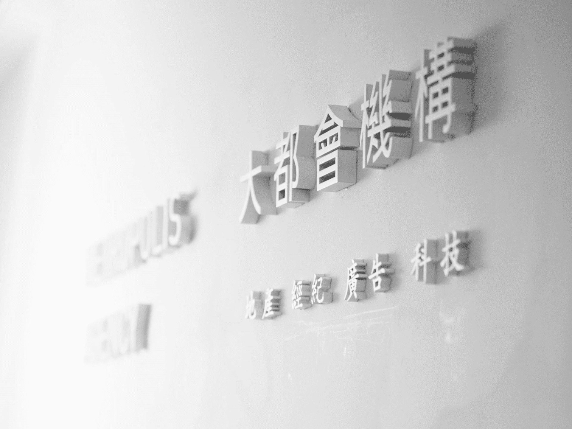 北京大都会广告万柳书院海淀万柳区域提炼和画面表现