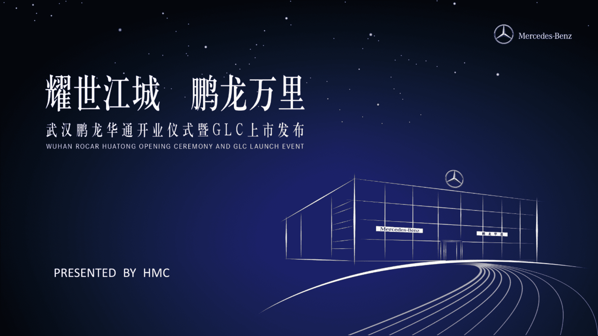 奔驰4S店开业仪式执行方案