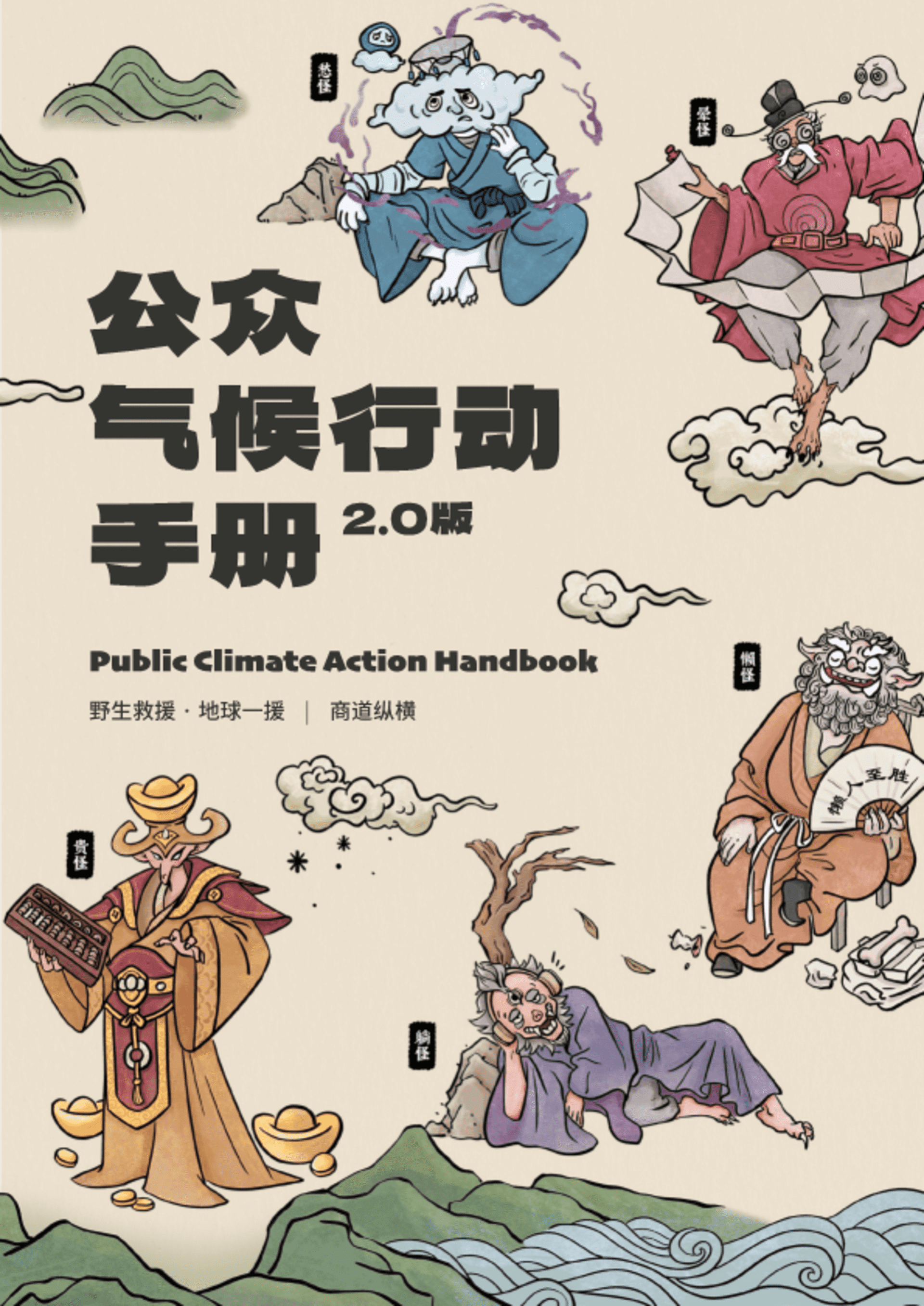 2023公众气候行动手册2_0版