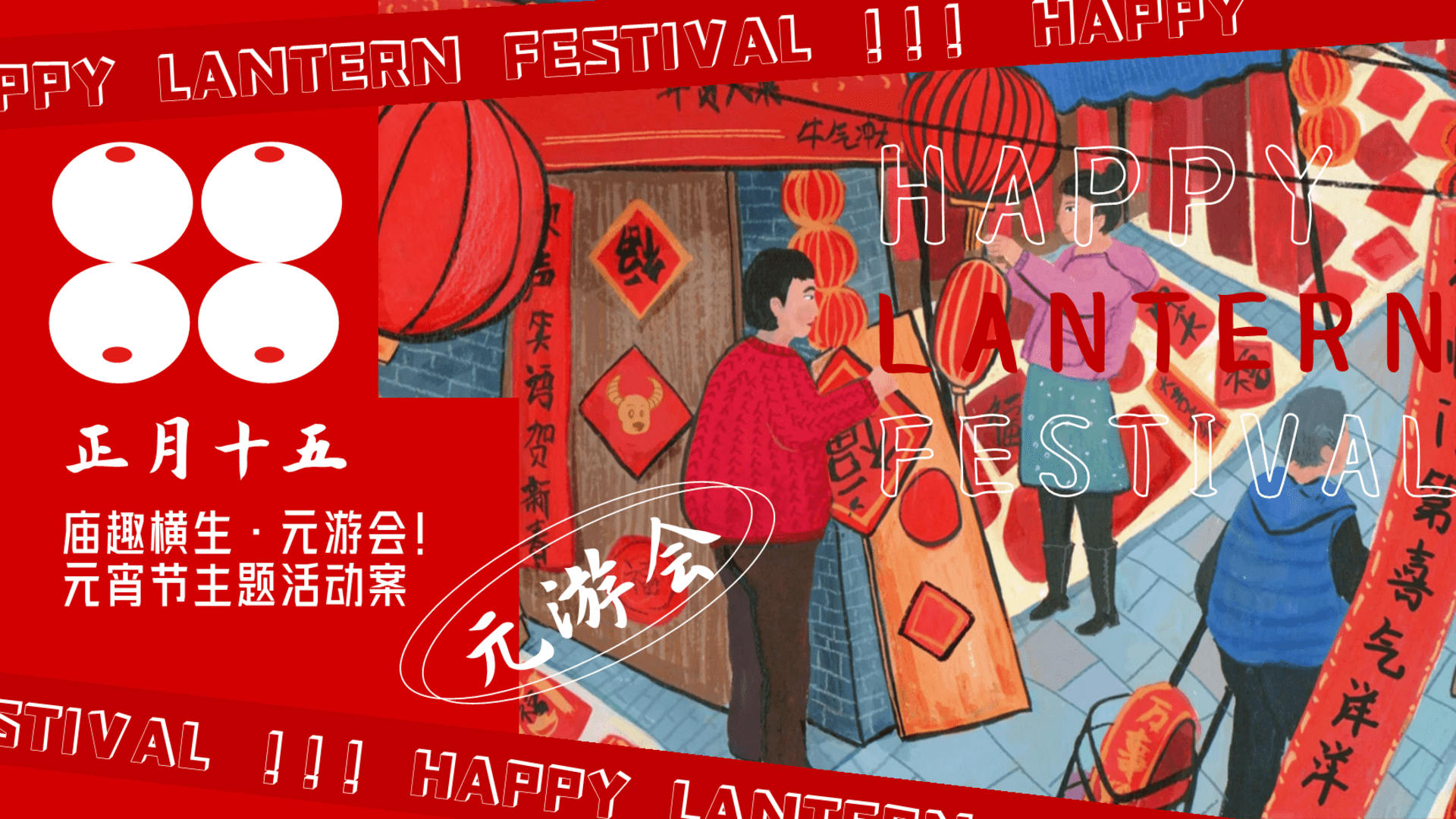 2024妙趣横生龙年商业广场地产园区文旅景区春节新年元宵节庙会主题活动策划方案