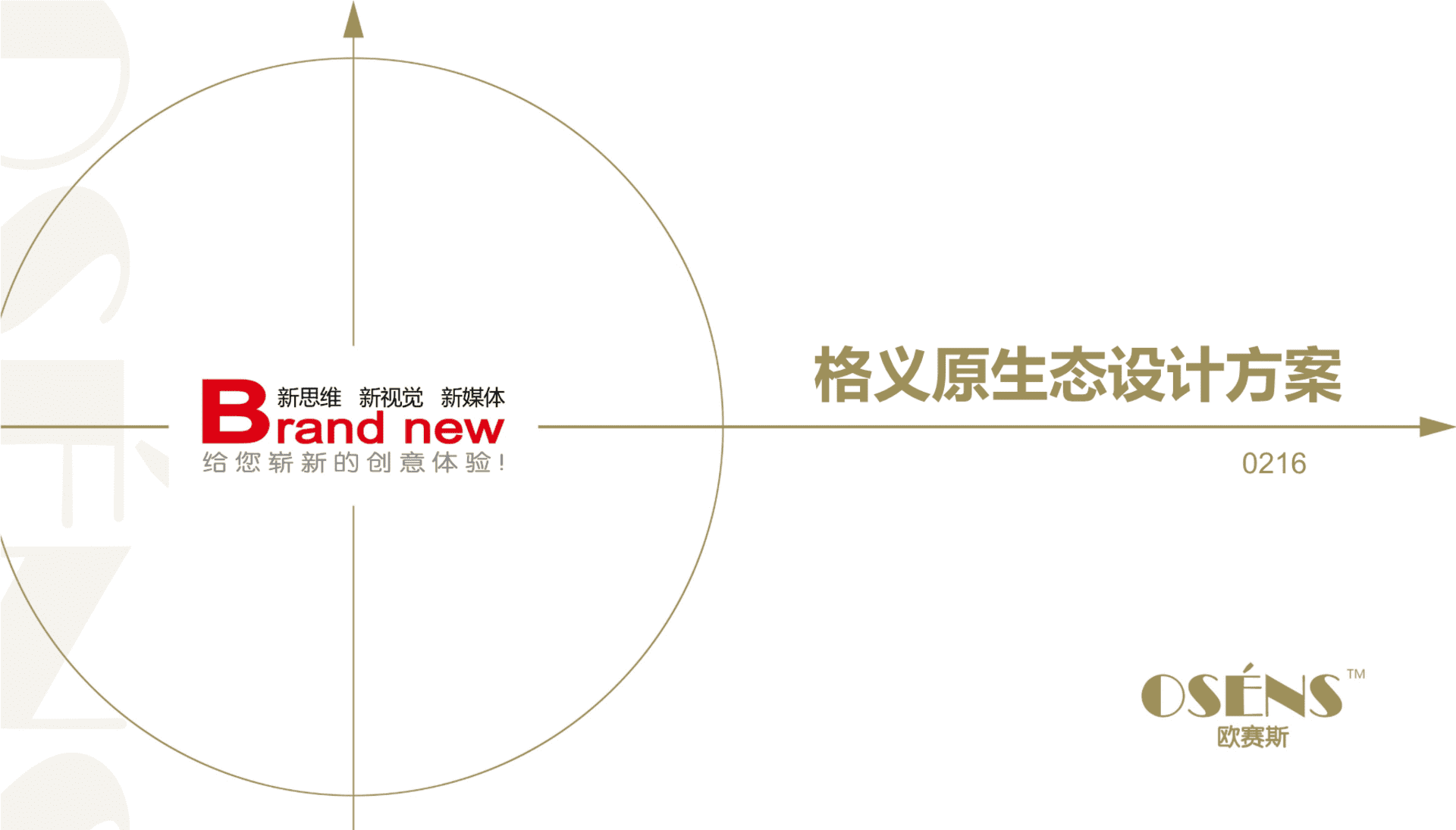 格义原生态纸LOGO包装方案