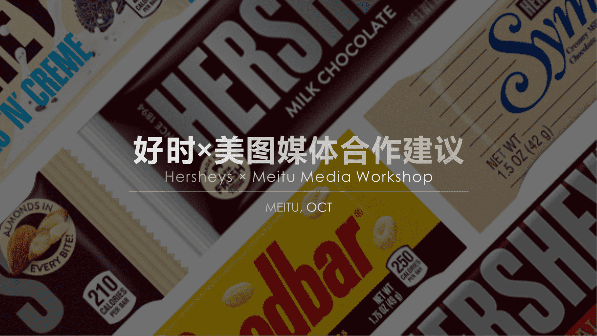 好时×美图media workshop