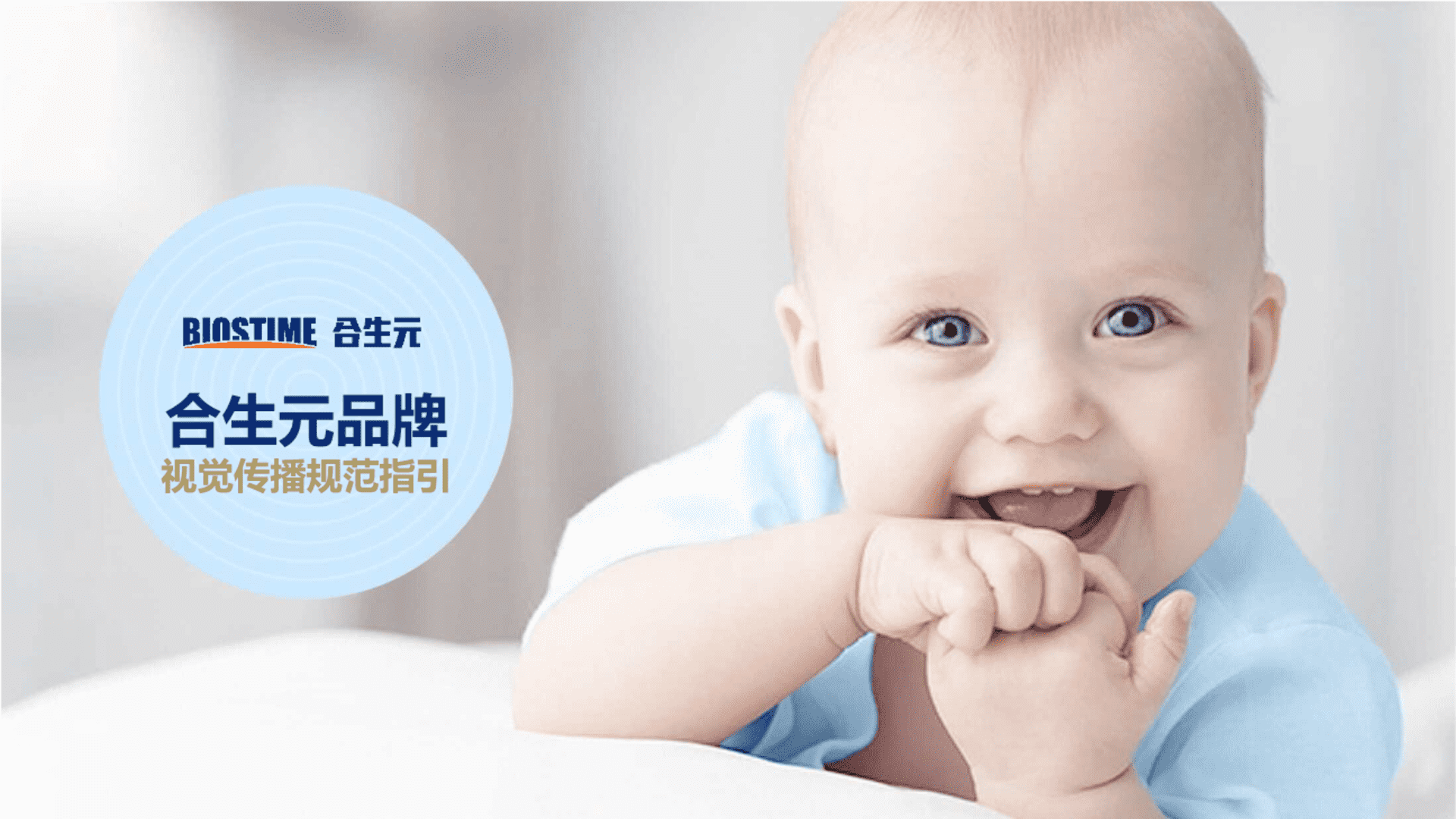 合生元品牌VI及传播规范