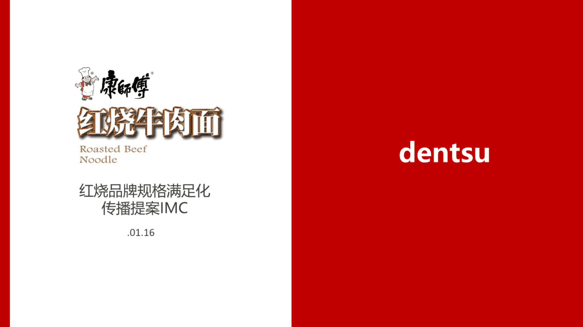 康师傅下半财年红烧牛牛面传播规划