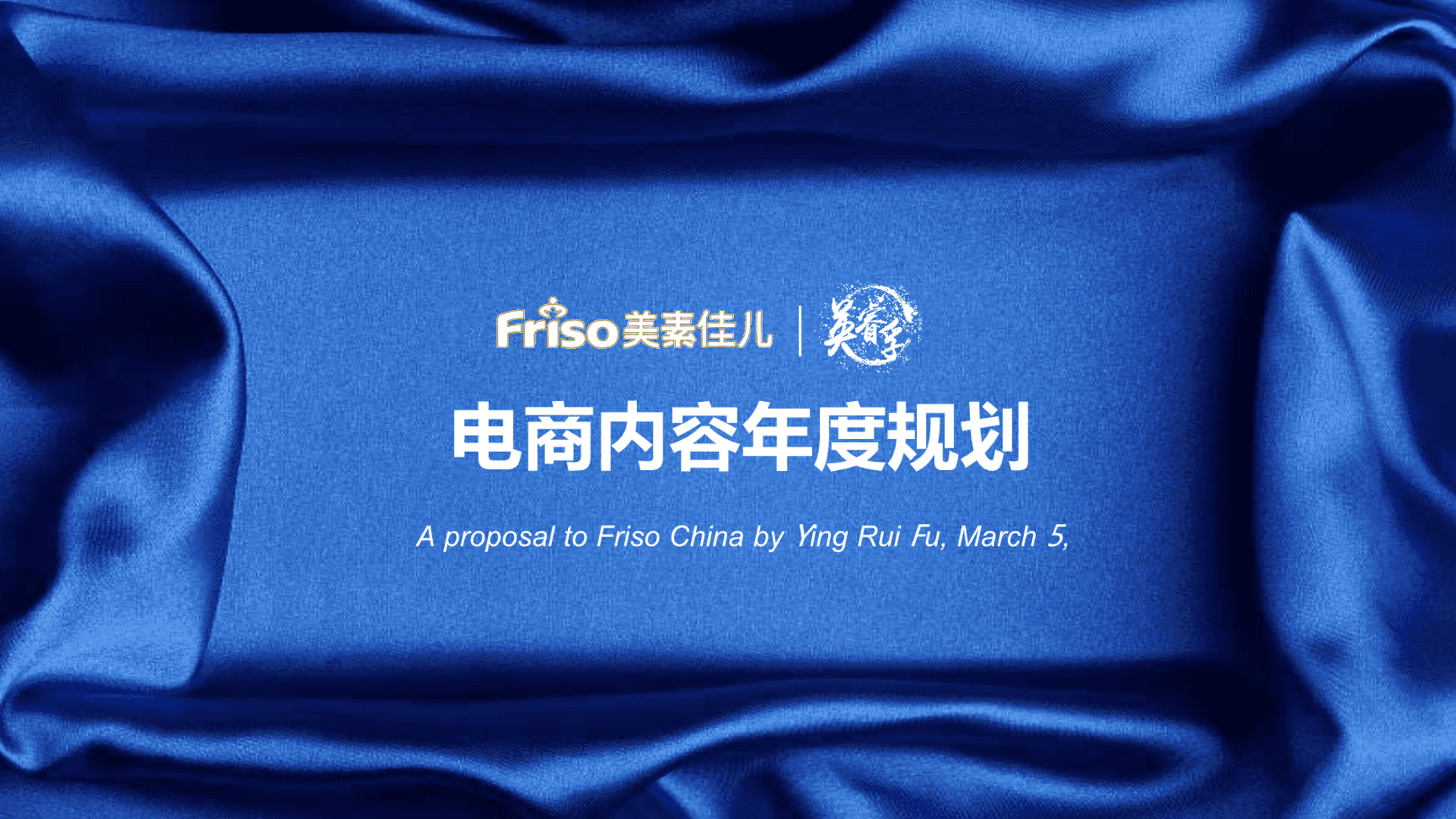 美素佳儿电商内容规划方案