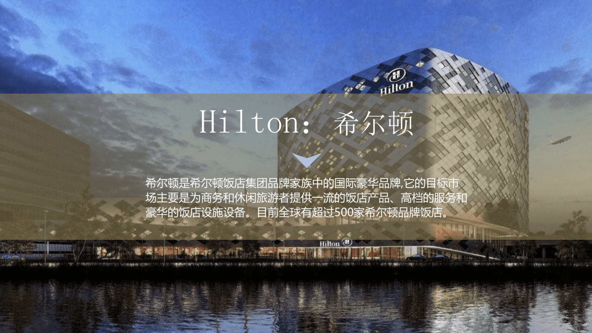 三迪希尔顿酒店开业盛典方案