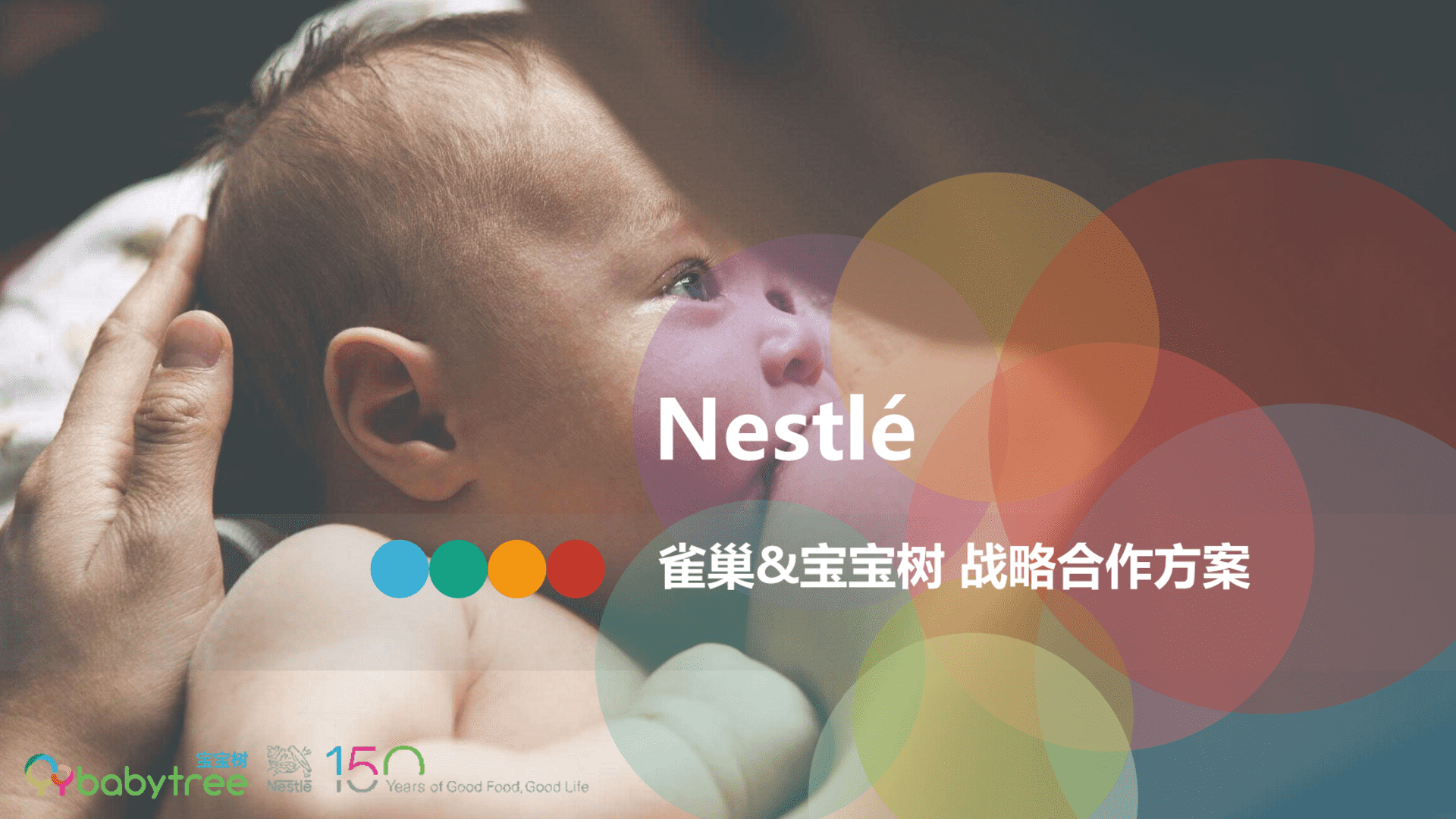 雀巢x宝宝树战略合作方案