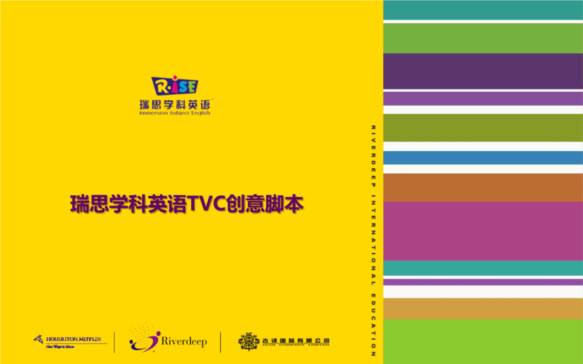 瑞思学科英语TVC创意脚本