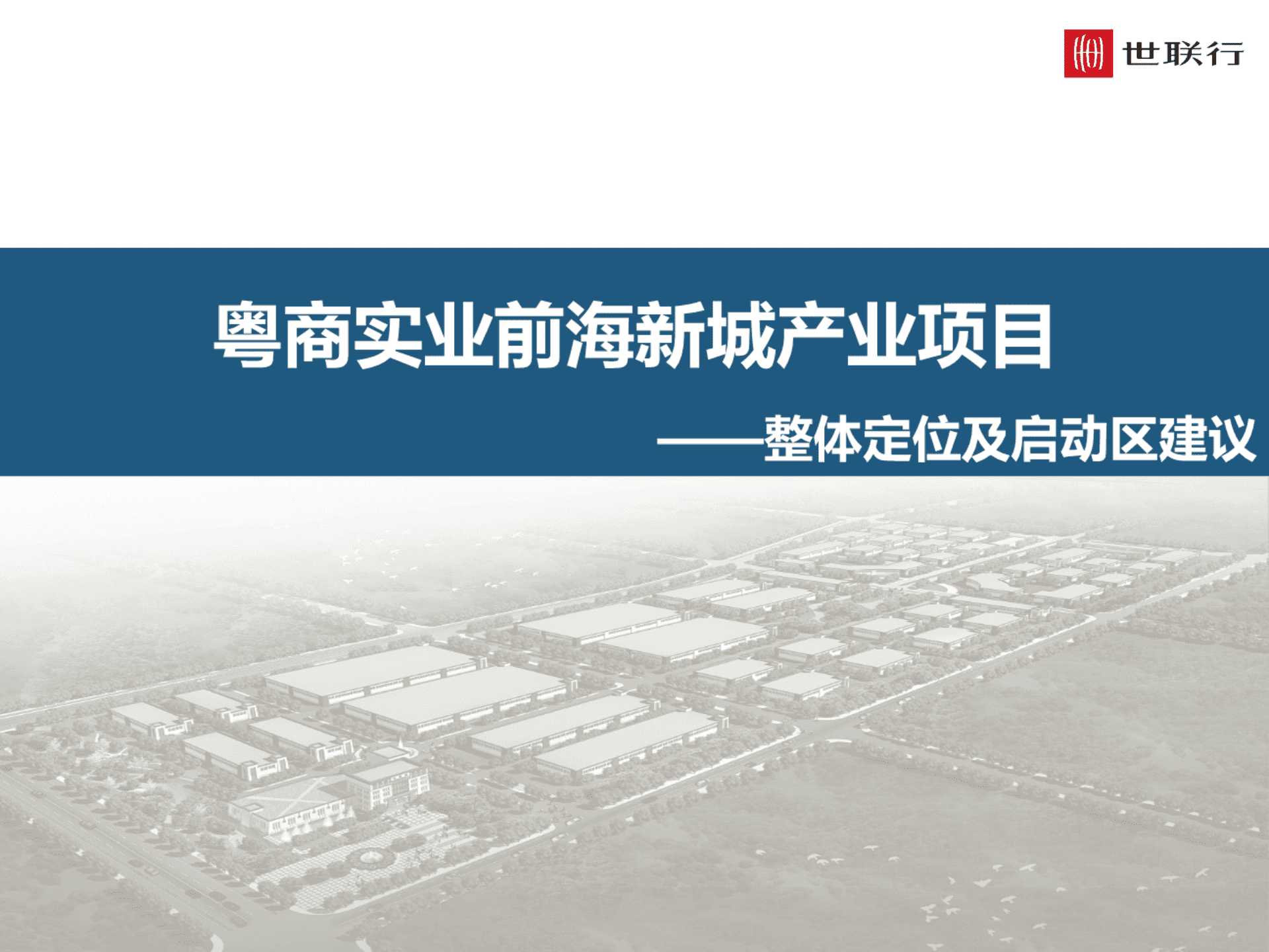 山东莱州前海新城整体定位及启动区建议方案