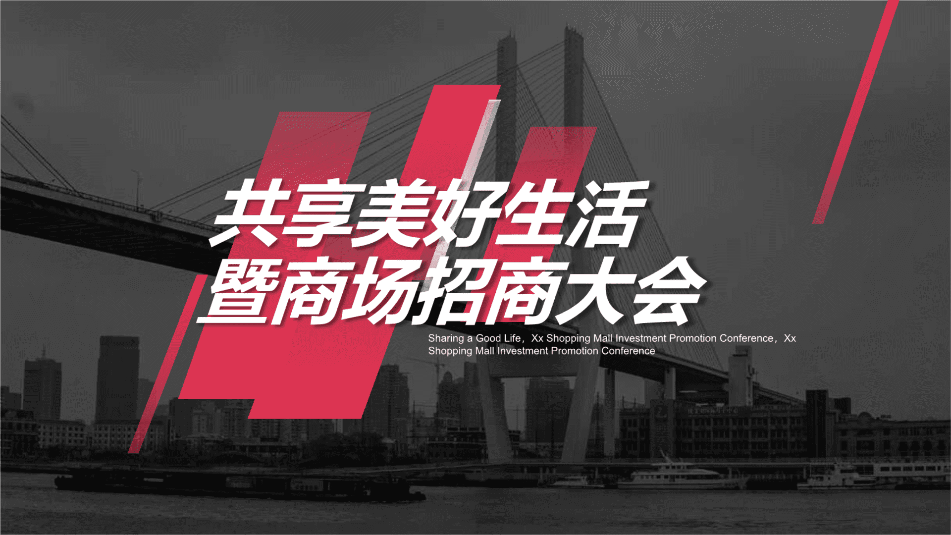 商场招商大会新闻发布会暖场活动策划案