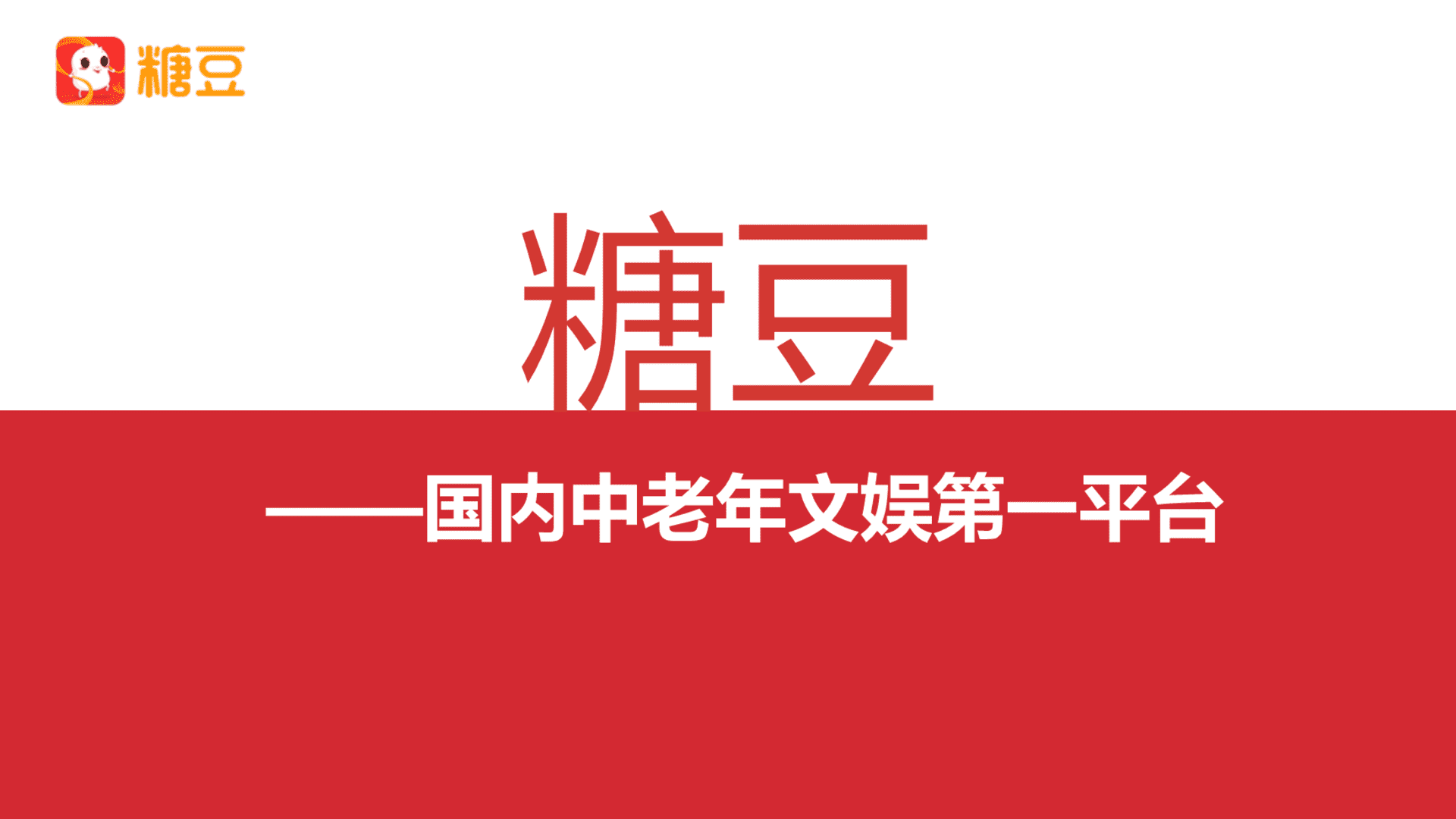 糖豆中老年娱乐平台官方介绍