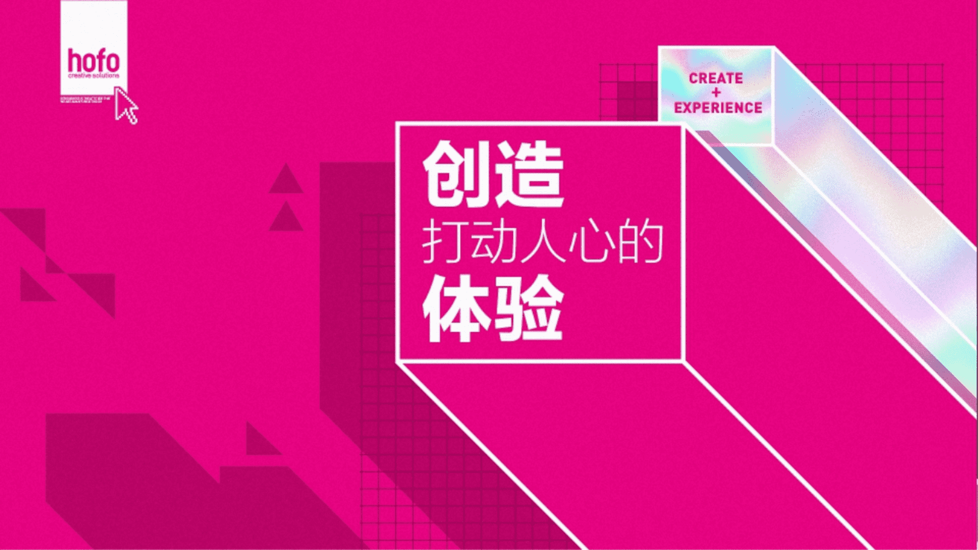 淘宝造物节HOFO景然