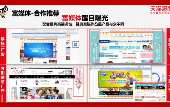 天猫超市策划合作推广方案【pcbaby】