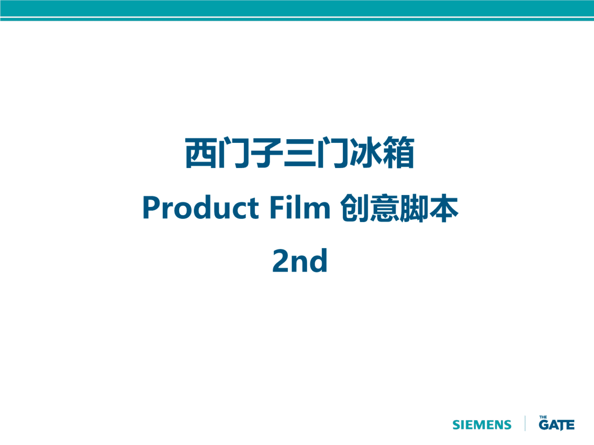 西门子三门冰箱视频脚本方案