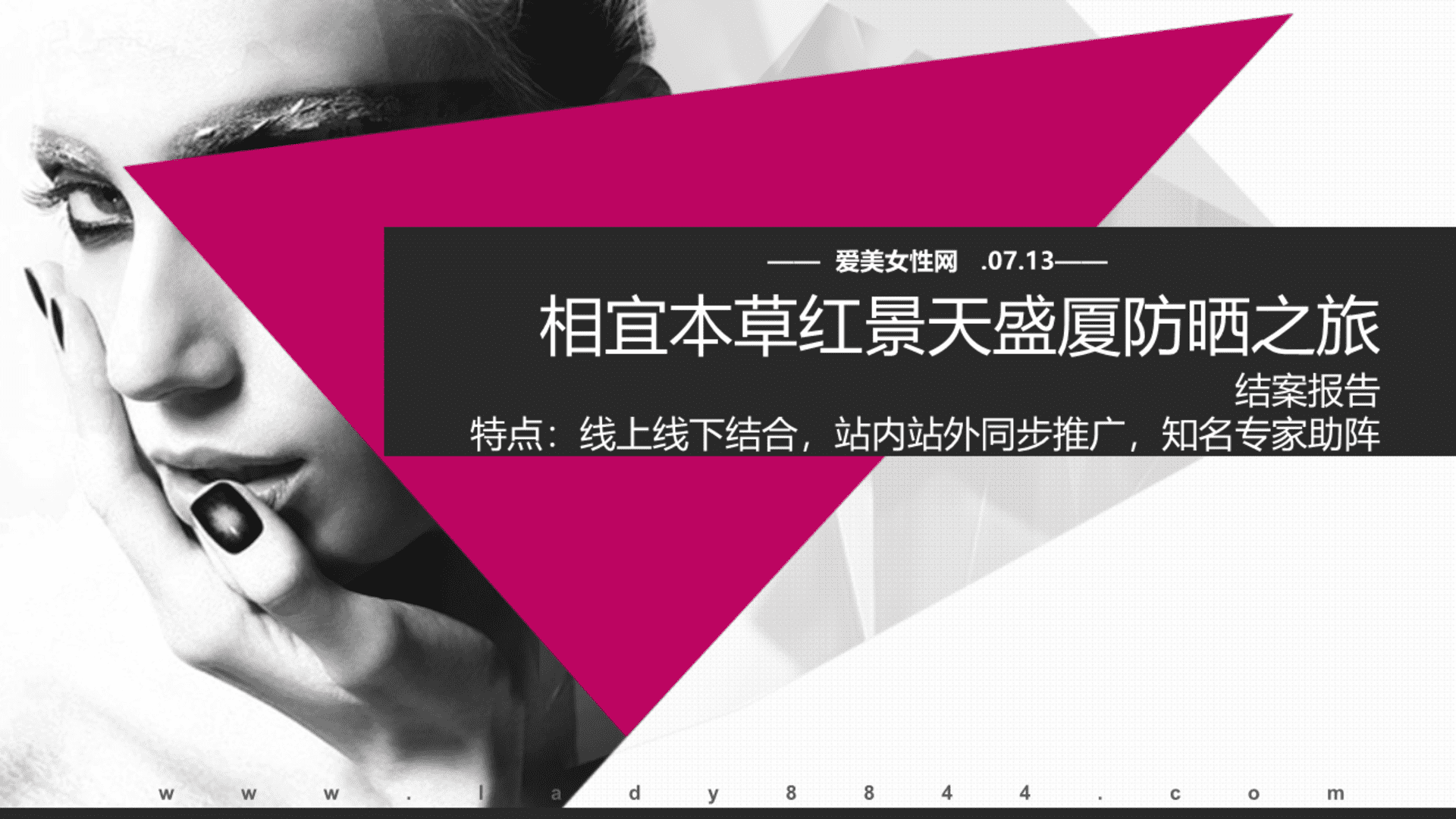 相宜本草结案报告方案