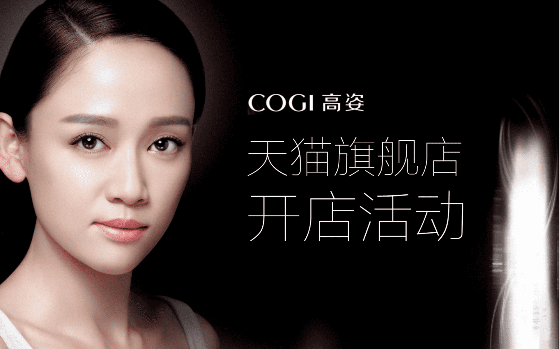 新高姿旗舰店开店活动方案