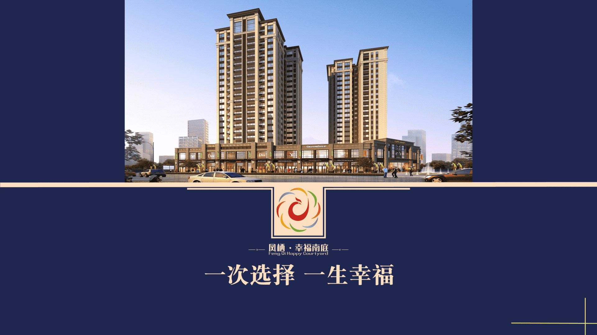 幸福南庭盛大开盘策划案