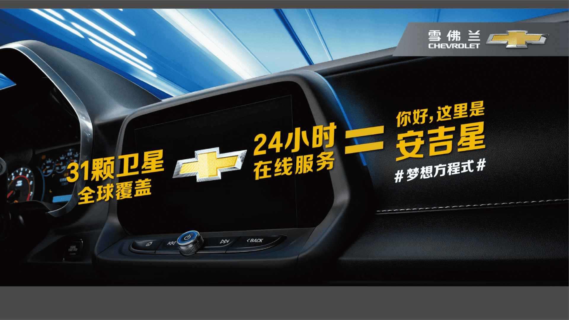 雪佛兰母梦想方程式CAMPAIGN执行方案