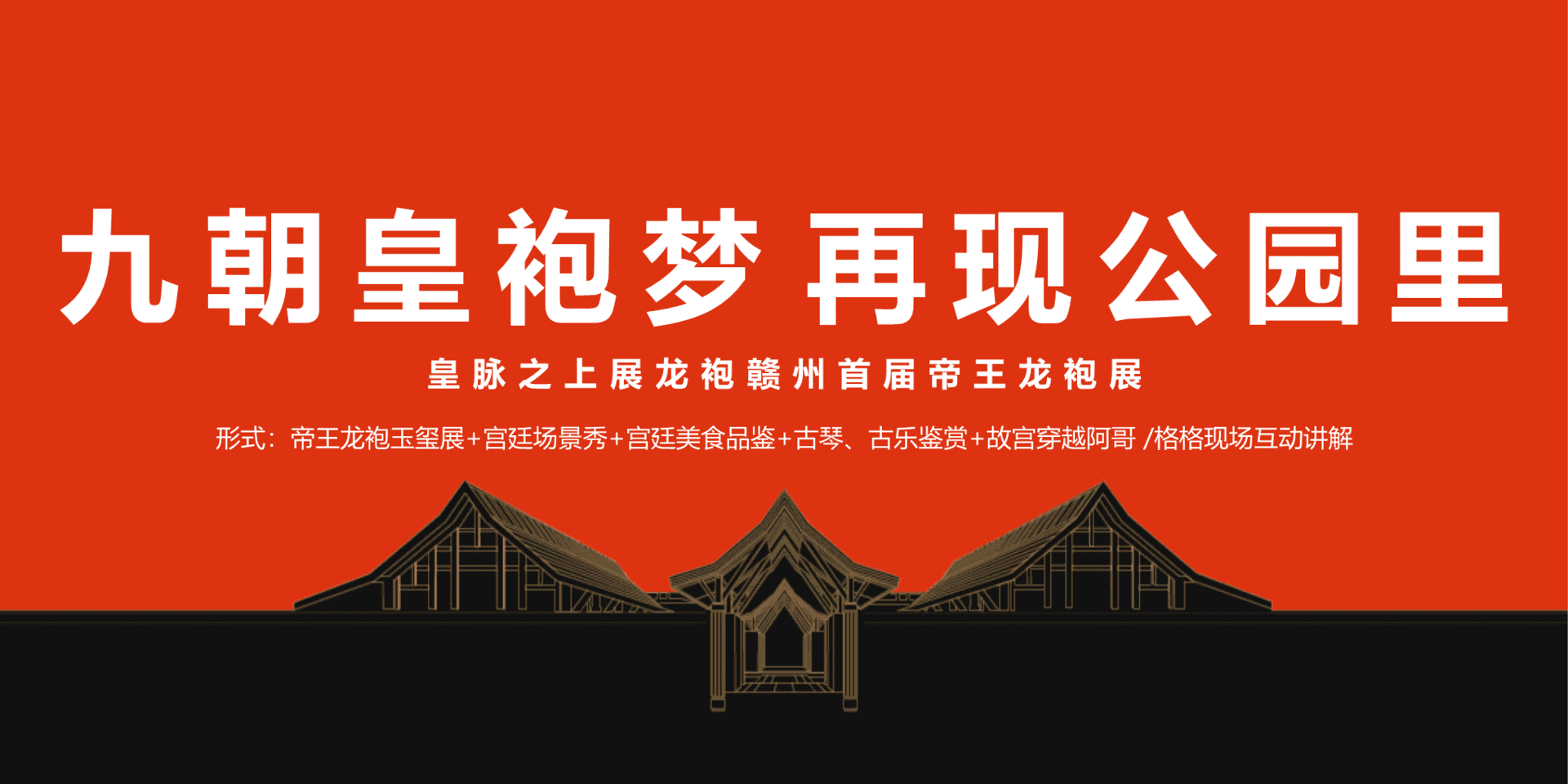 源盛公园里明清两朝龙袍玉玺主题巡展活动方案