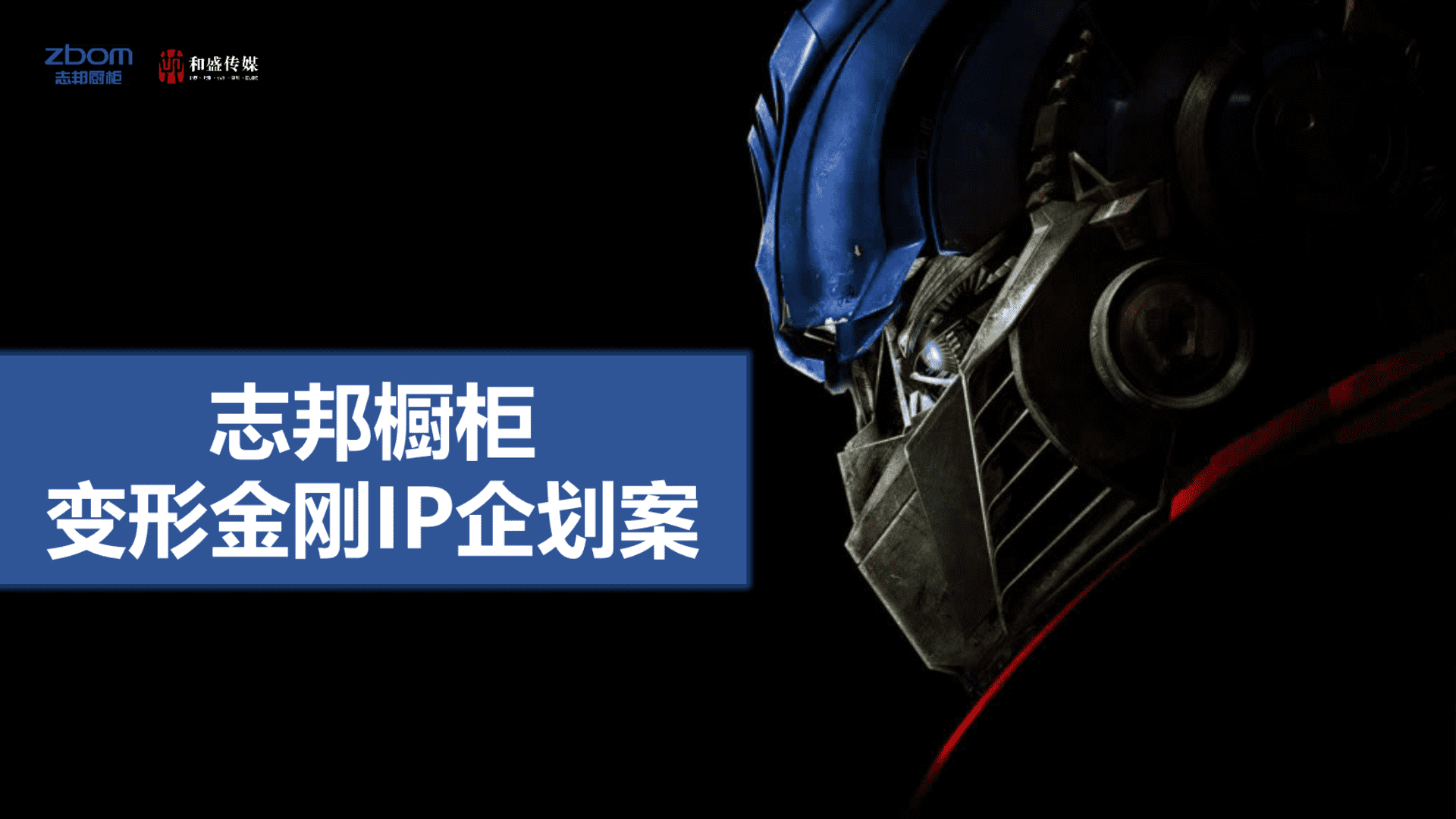 志邦橱柜IP合作企划