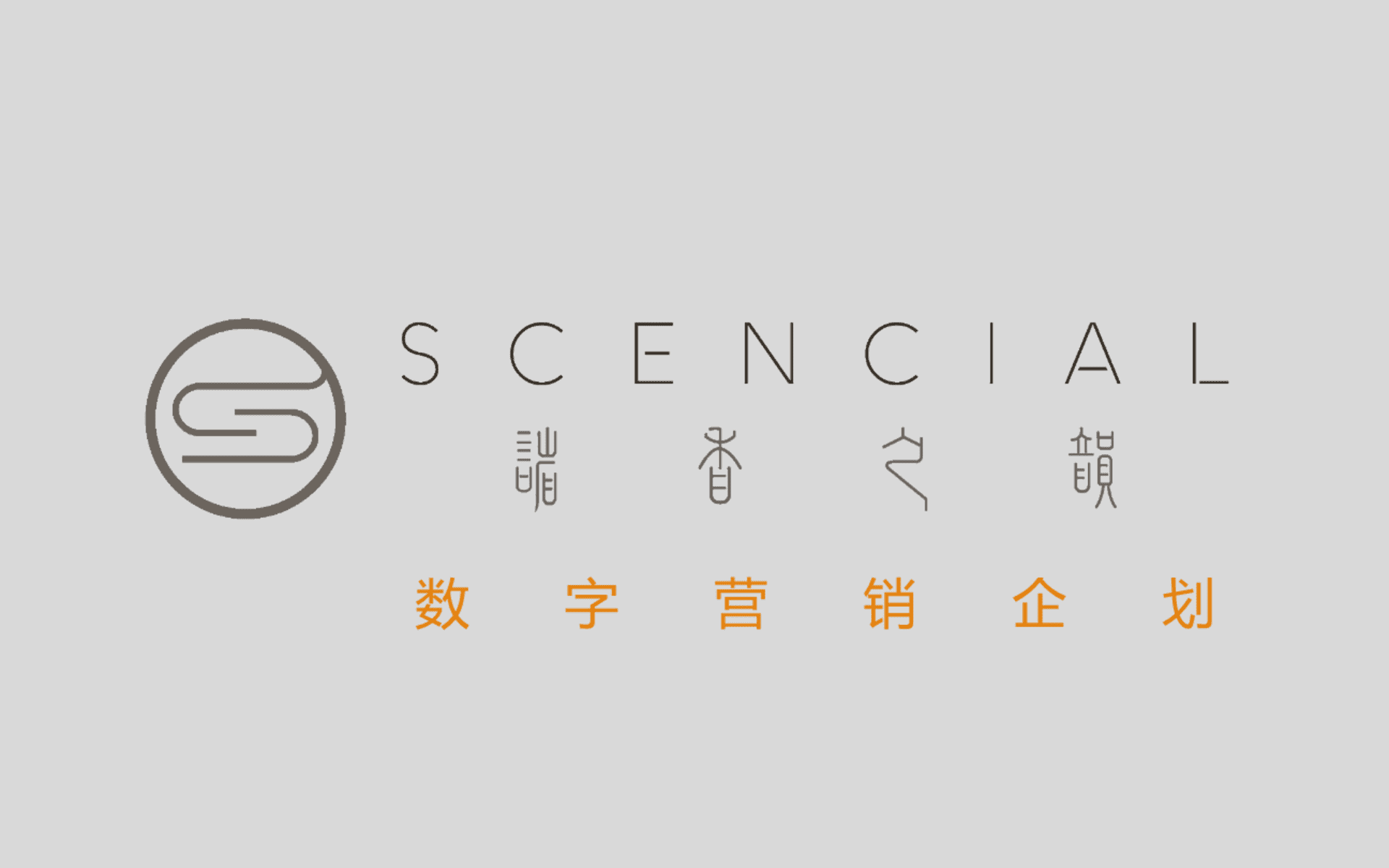 诸香之韵线上传播规划