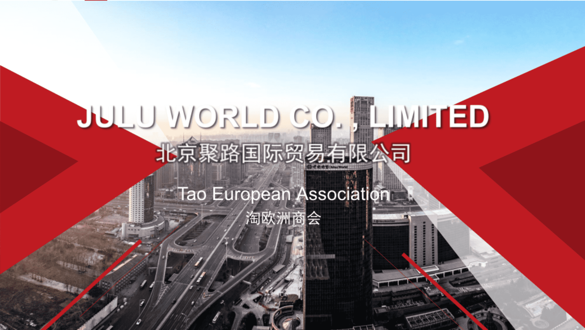 聚路国际公司简介（中英）