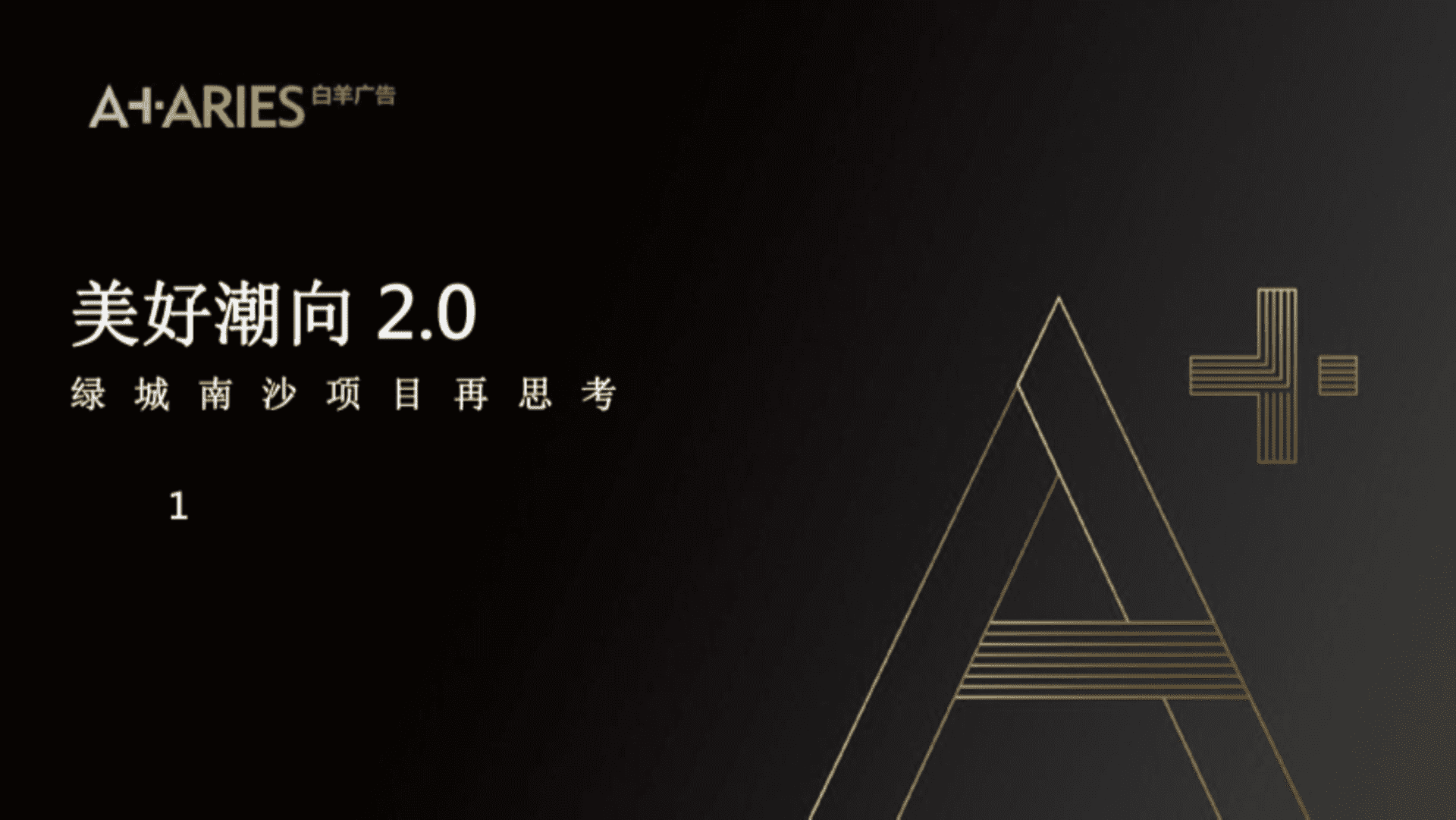 绿城·月映潮生绿城中国南沙项目美好潮向传播案