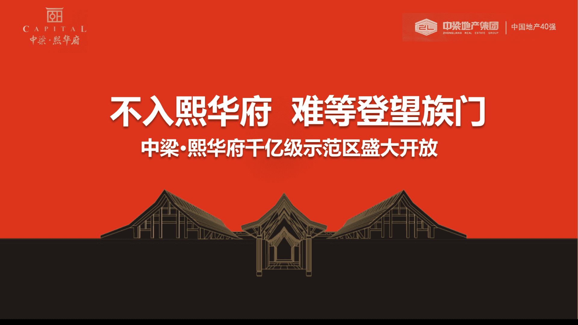 中梁熙华府千亿级示范区盛大开放策划方案