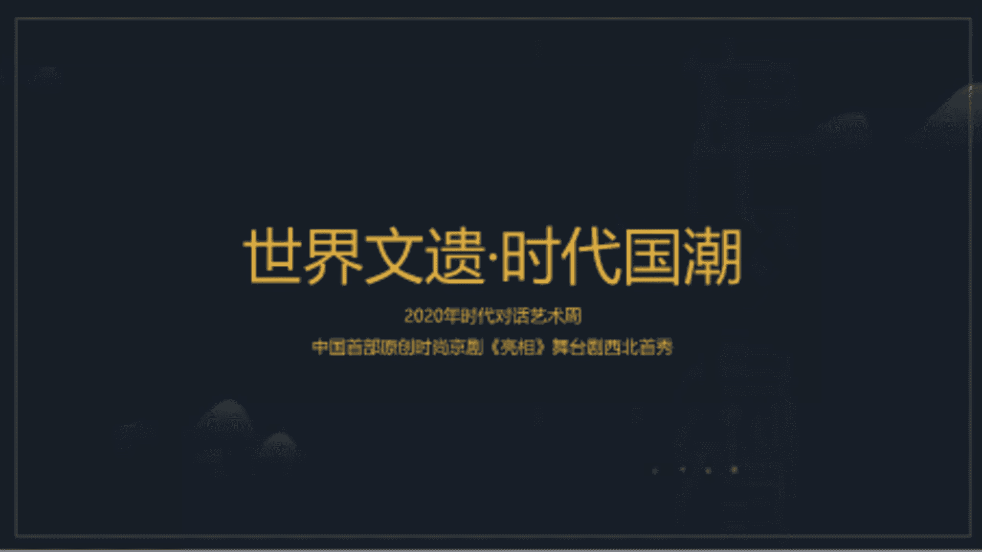 国潮来袭FUN肆嗨国潮主题草坪音乐节集市方案