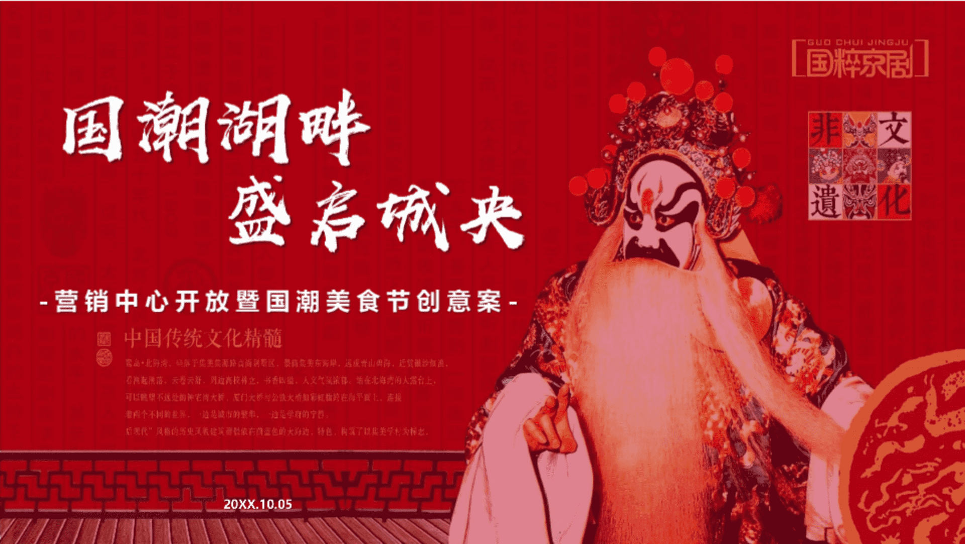 国潮营销中心开放暨美食周活动方案