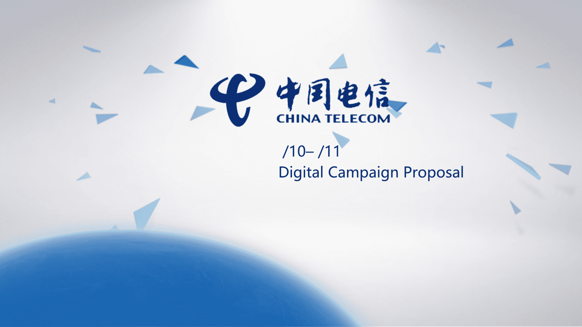 中国电信创意概念整合全案