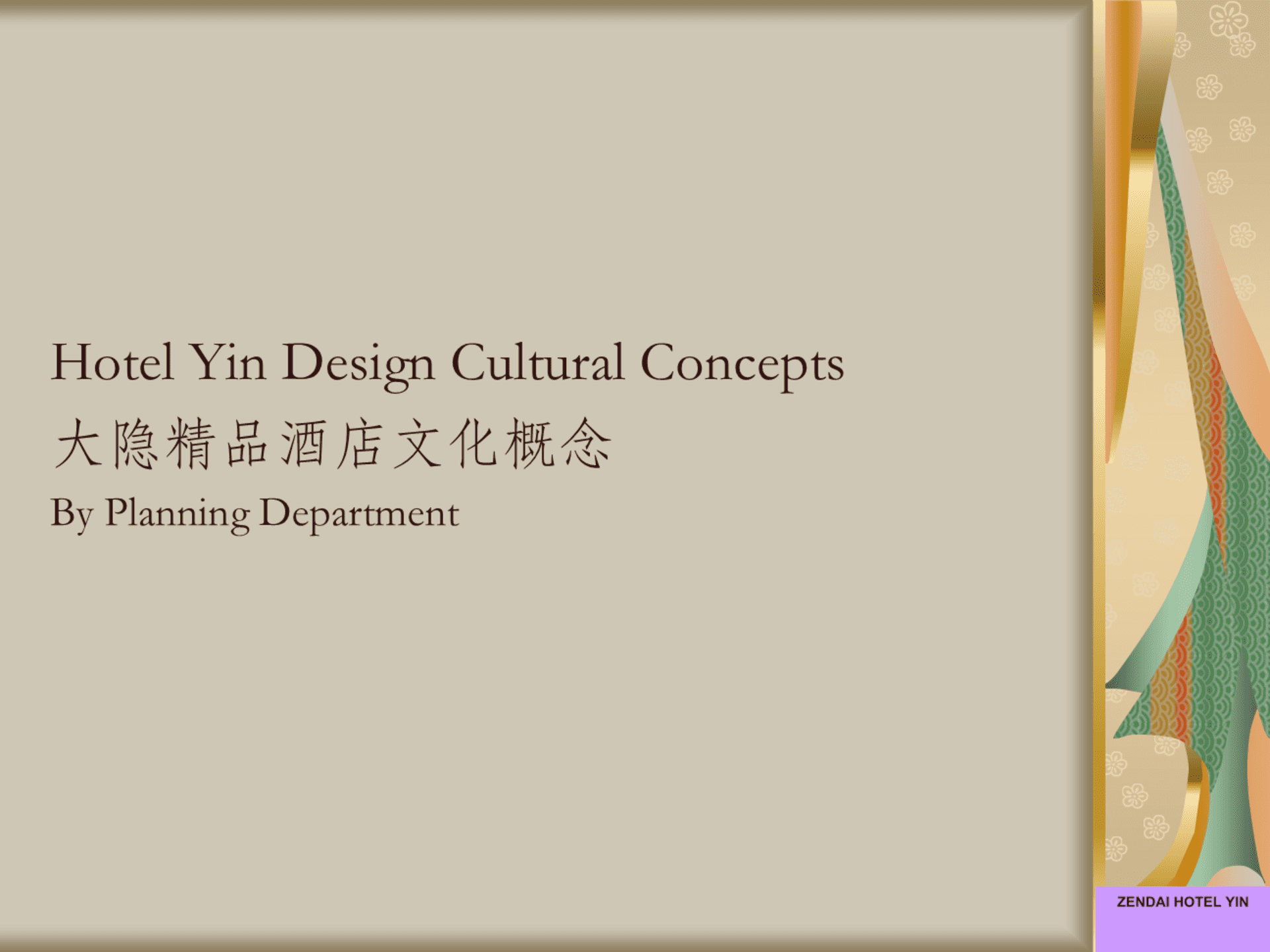 尊域喜玛拉雅酒店（证大大隐酒店）概念设计报告(中英文)