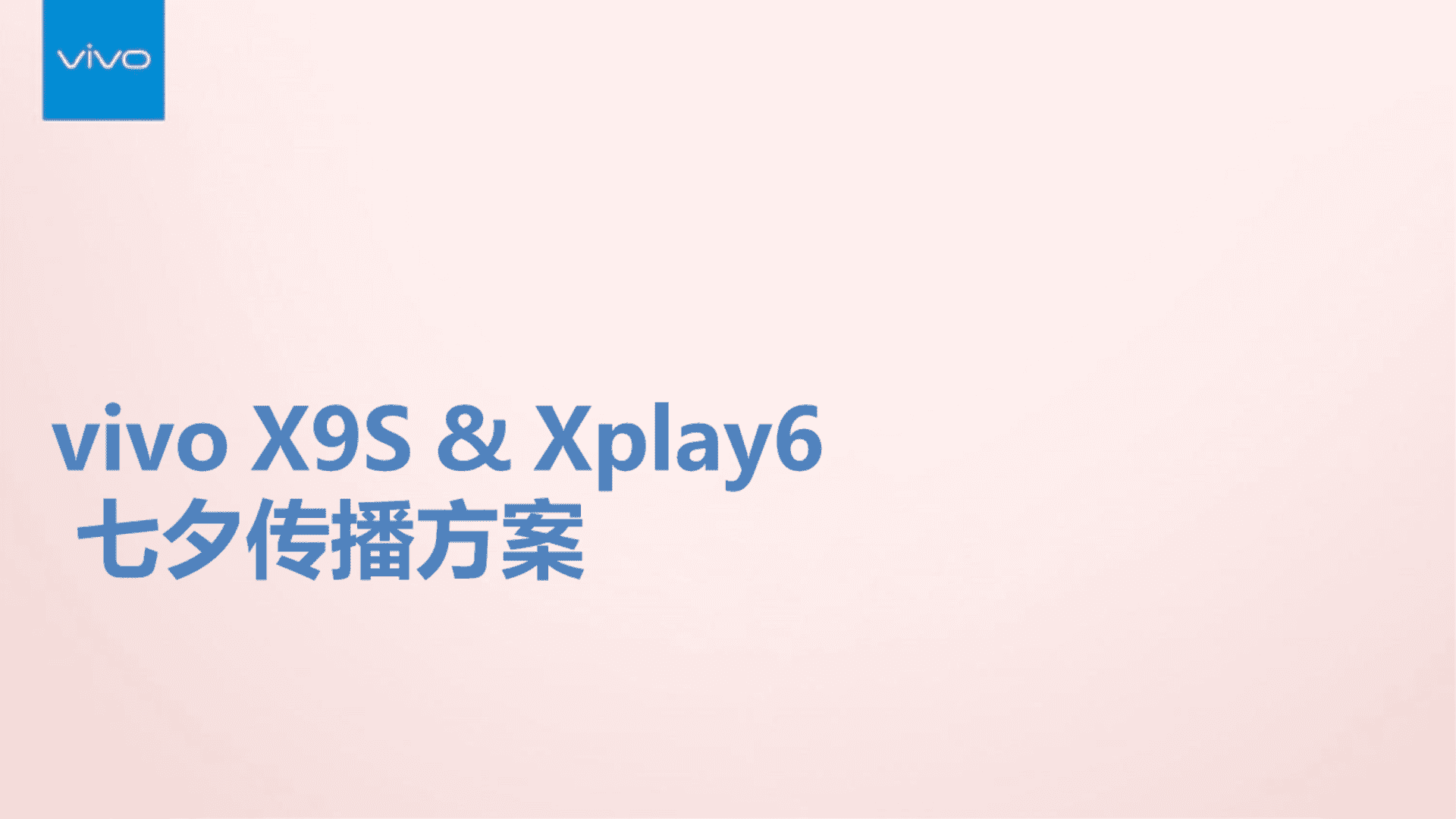 vivo Xs手机照亮七夕心里话传播方案